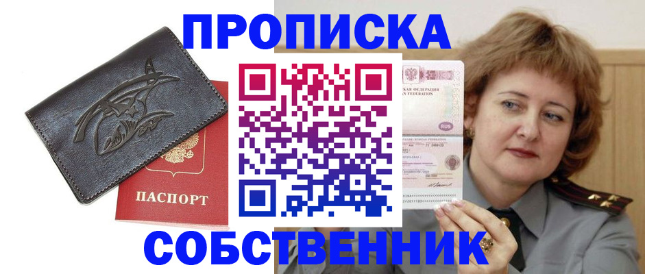временная регистрация собственник в Медвежьегорске