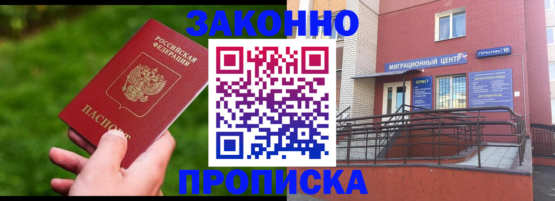 прописка законно в Медвежьегорске